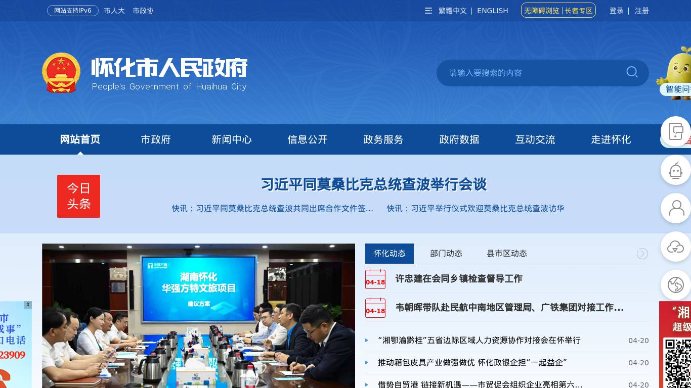 怀化市人民政府门户网站