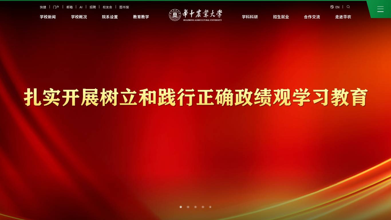 华中农业大学