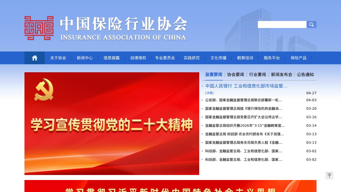 中国保险行业协会