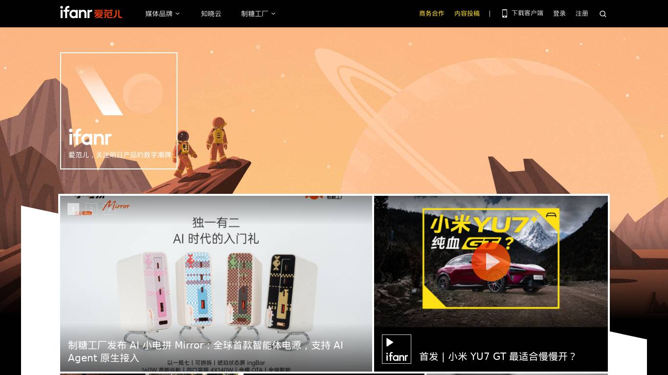 爱范儿