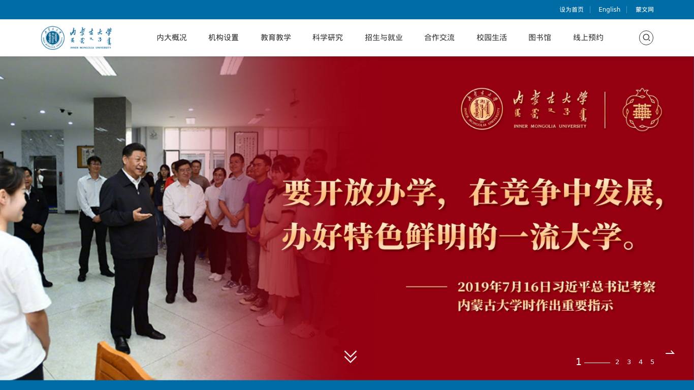 内蒙古大学