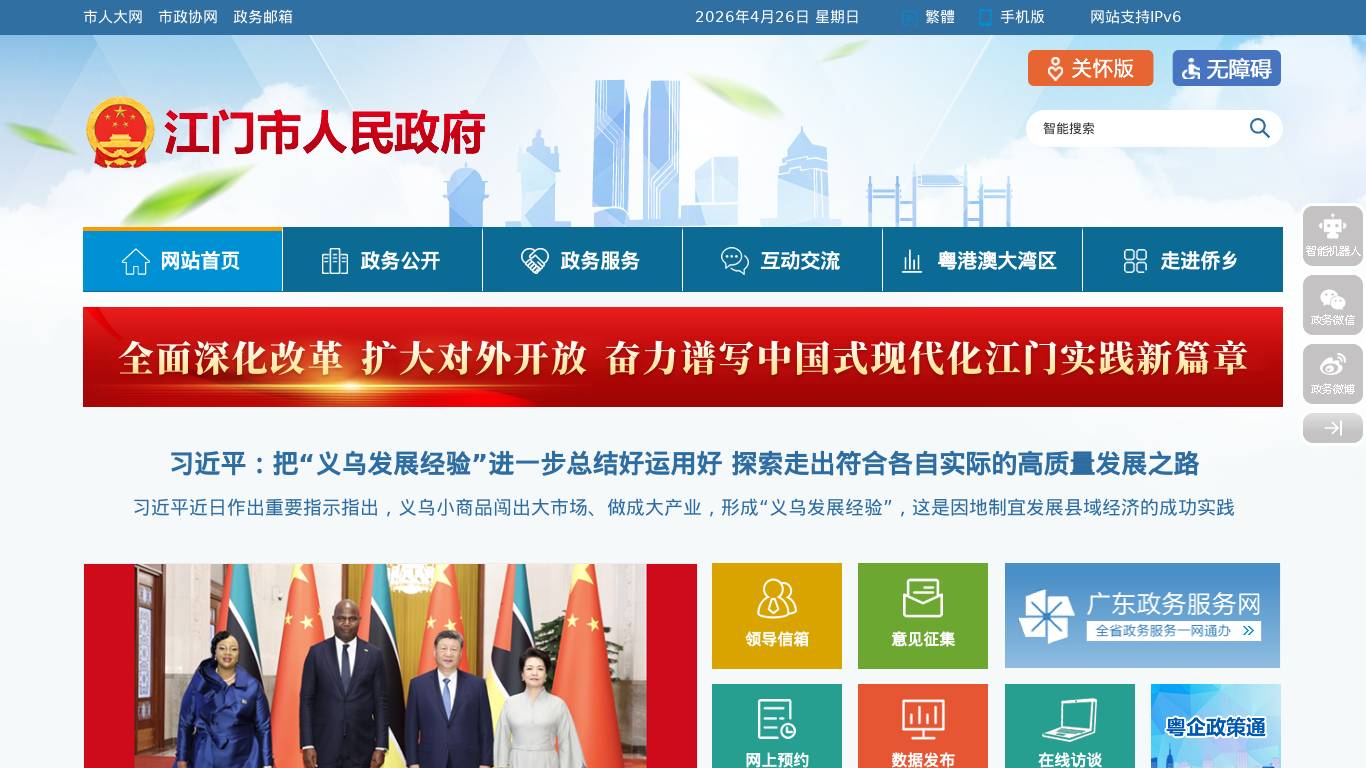 江门市人民政府