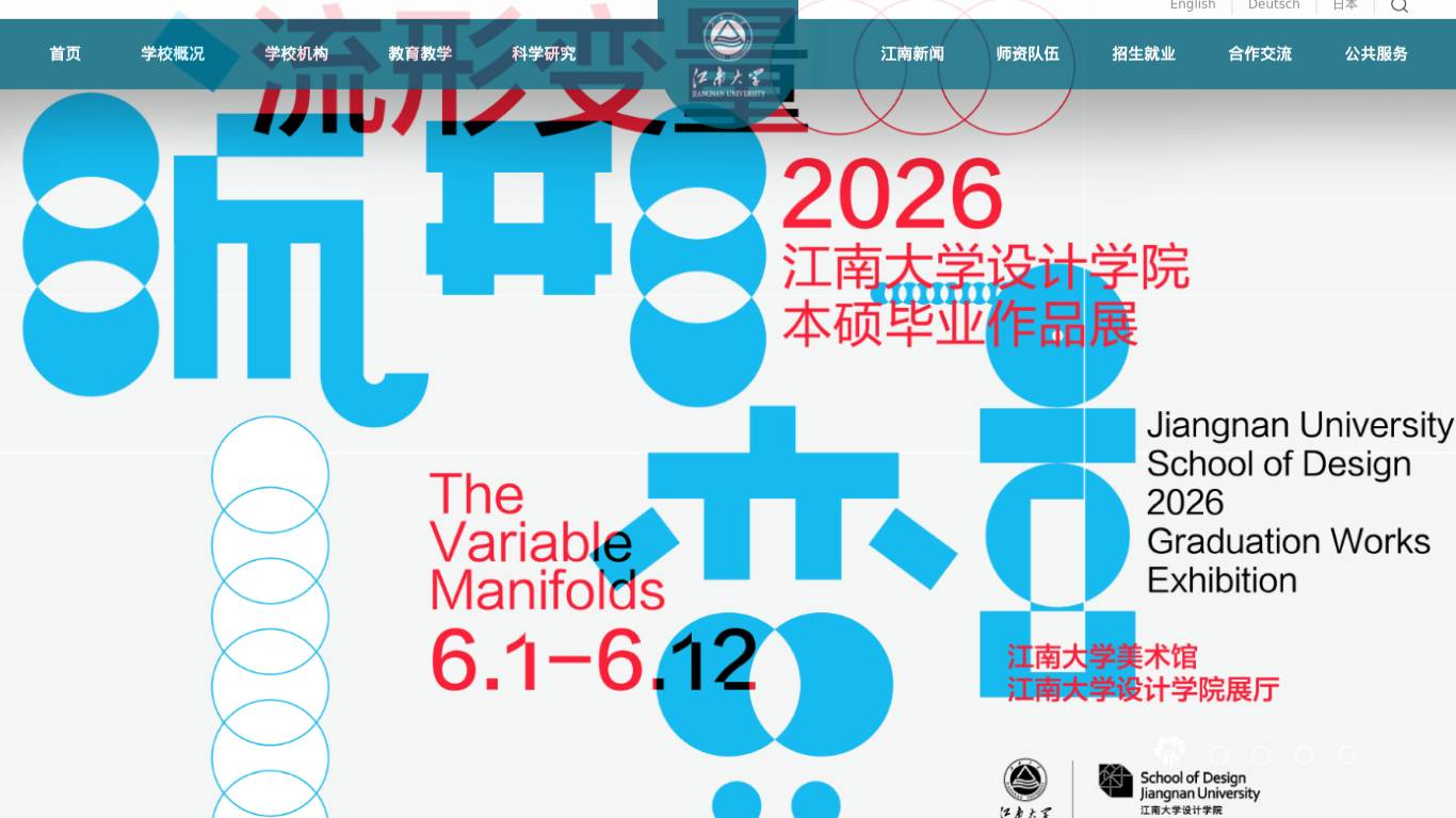 江南大学
