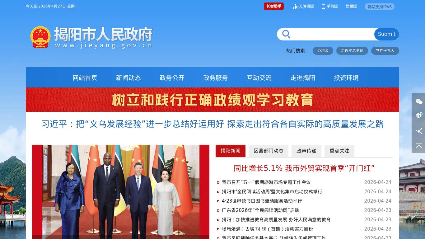 揭阳市人民政府