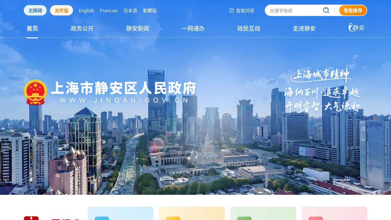 静安区政府