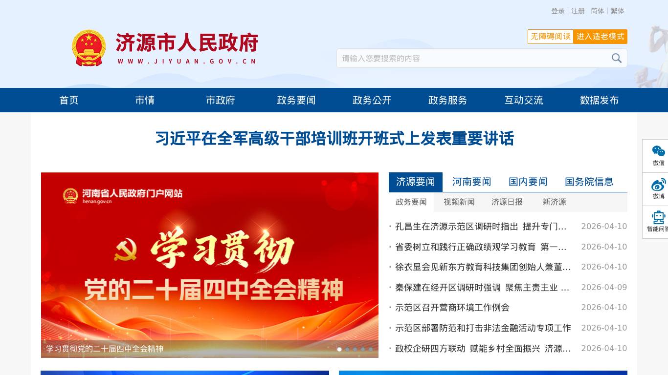 济源市人民政府