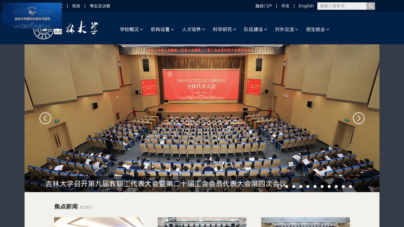 吉林大学