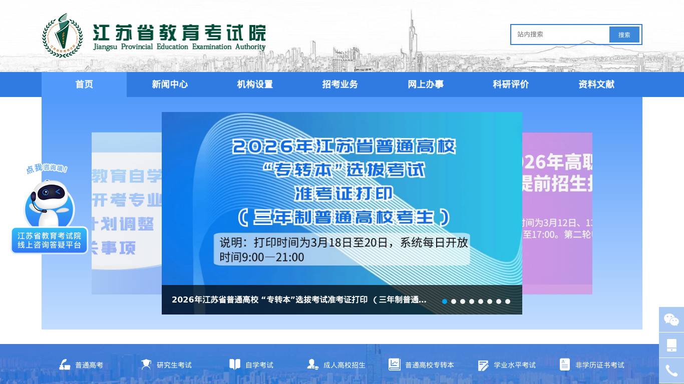 江苏教育考试院