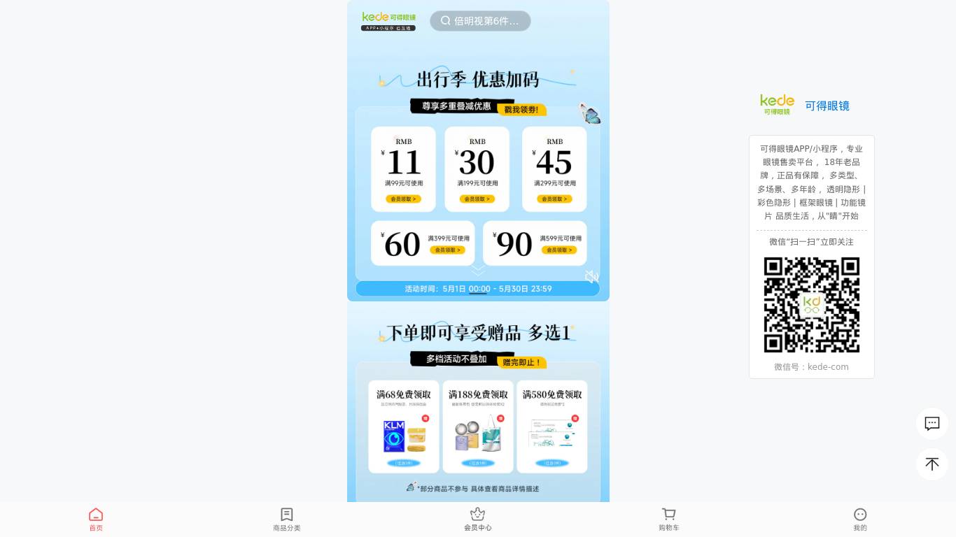 可得眼镜