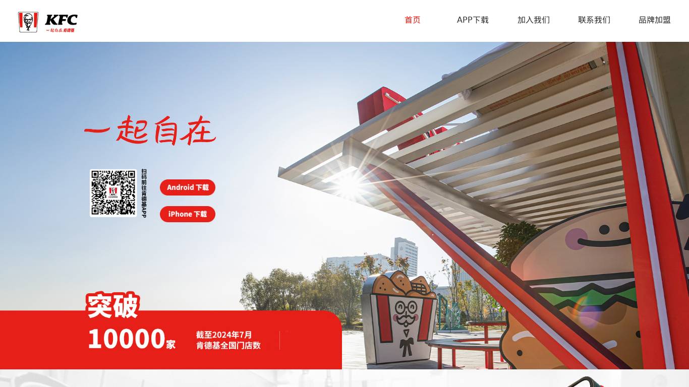 肯德基
