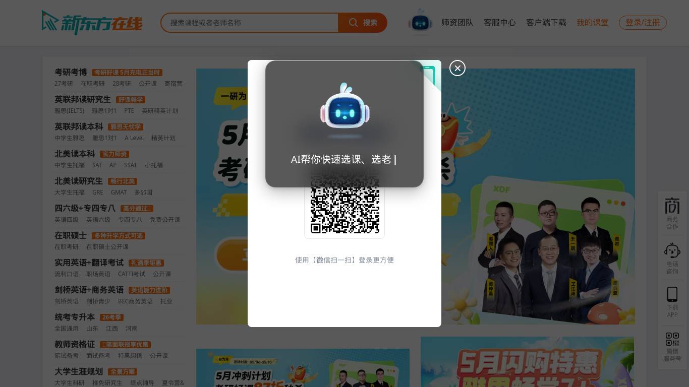 新东方大学考试