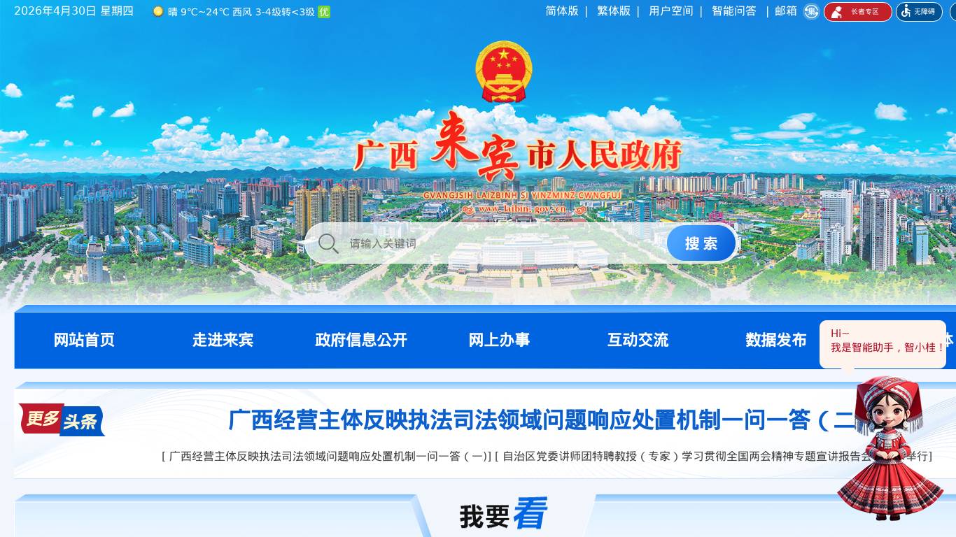 来宾市人民政府