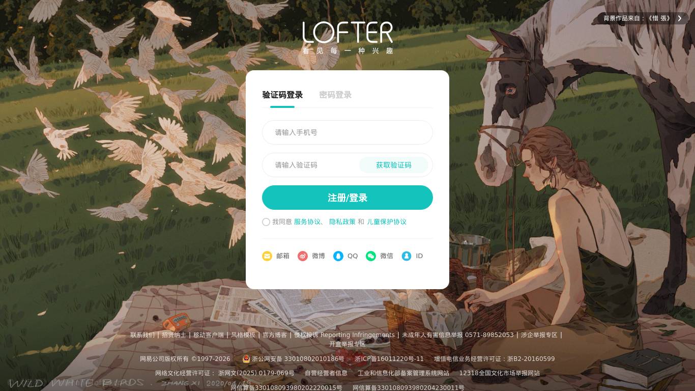 LOFTER