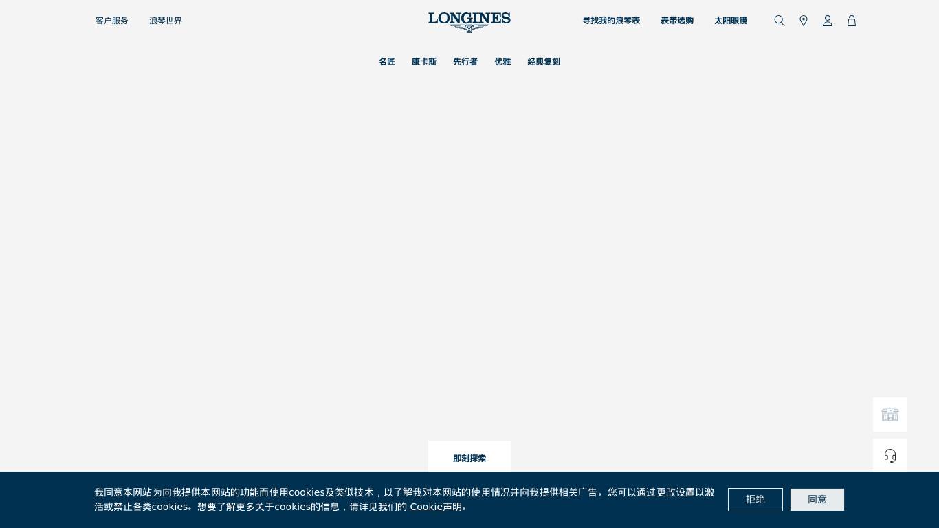 浪琴