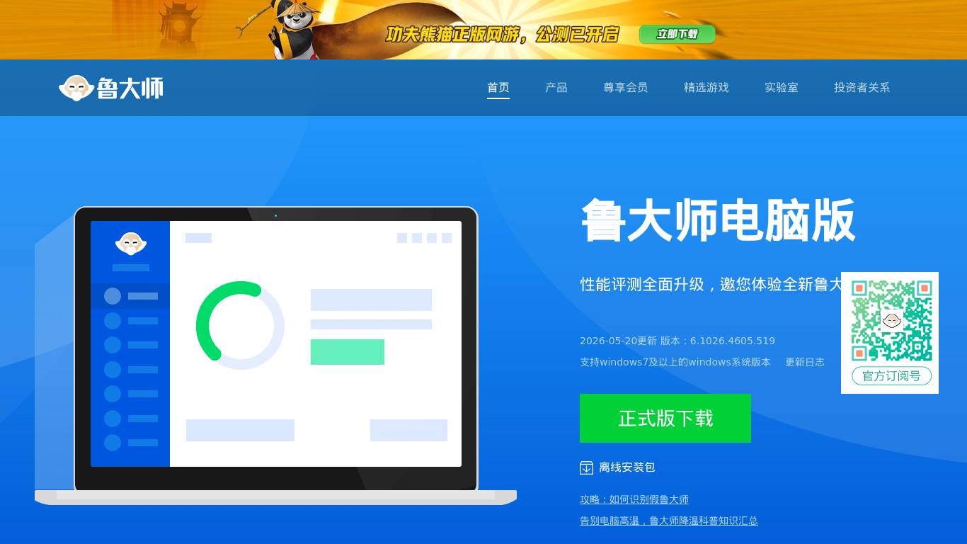 鲁大师