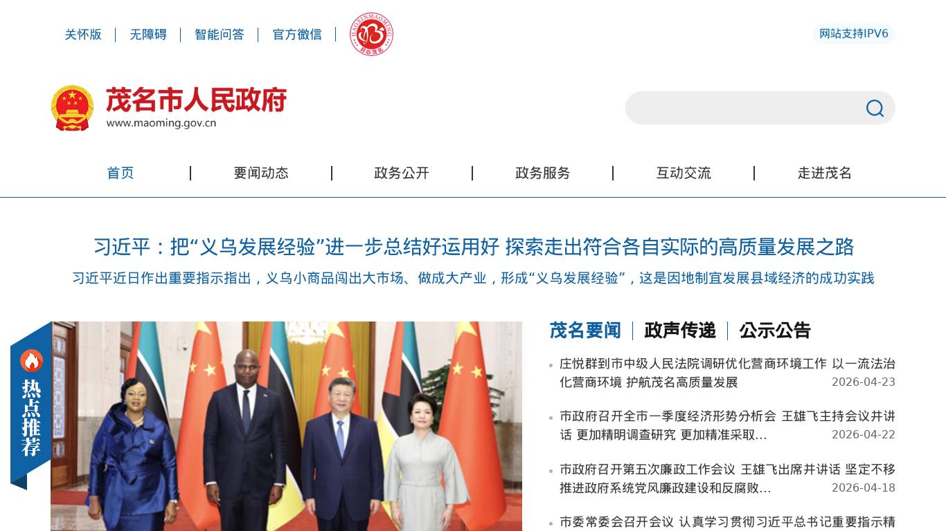 茂名市人民政府