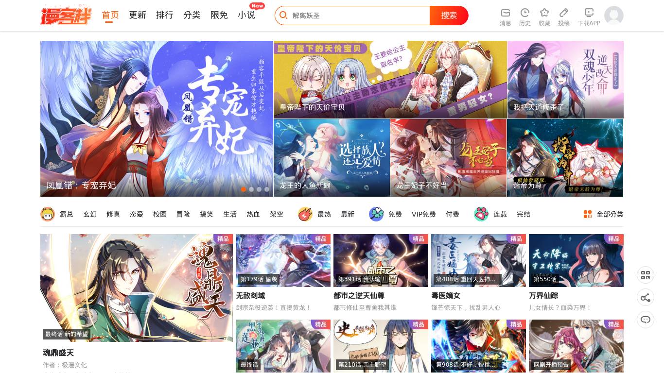 漫客栈