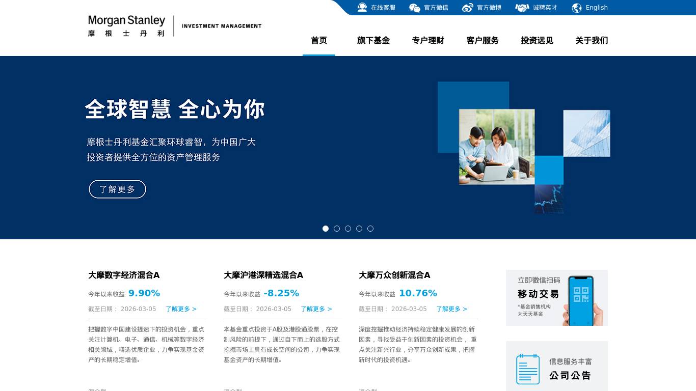 摩根士丹利基金