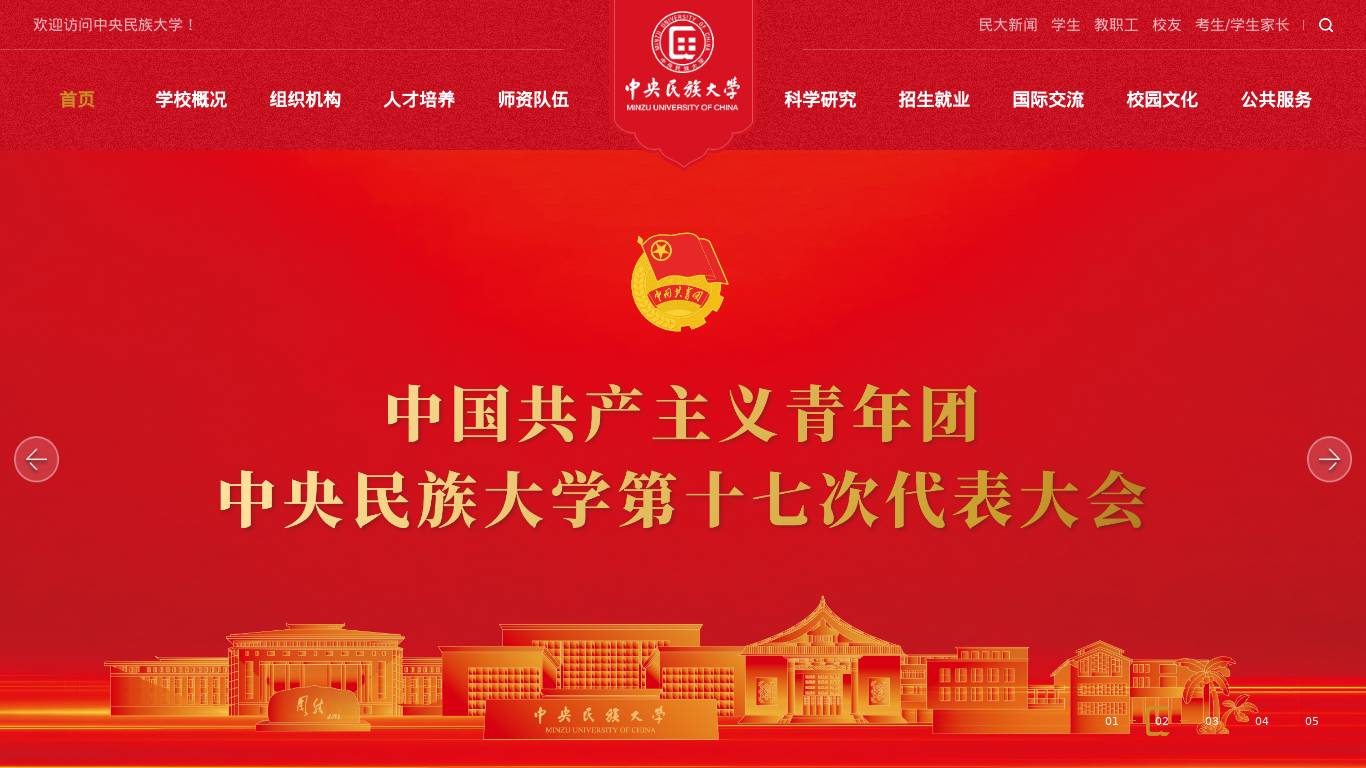 中央民族大学