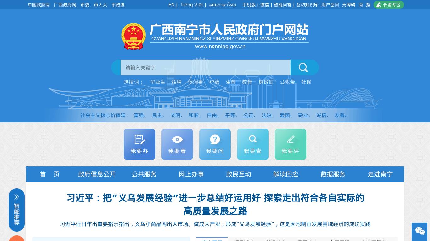 南宁市人民政府