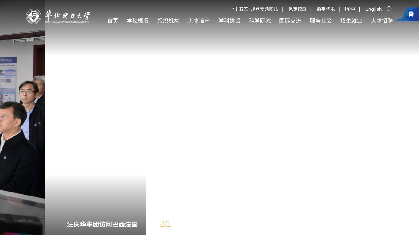 华北电力大学