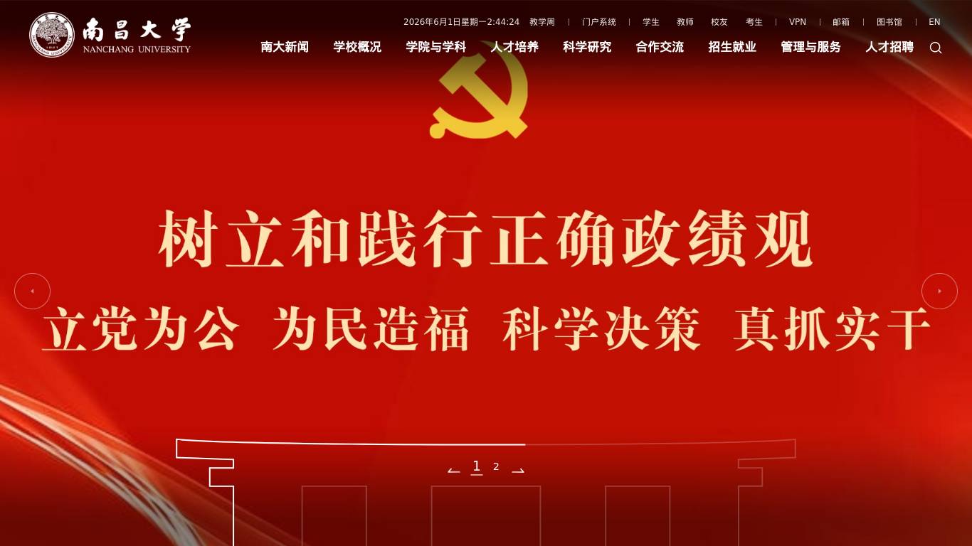 南昌大学