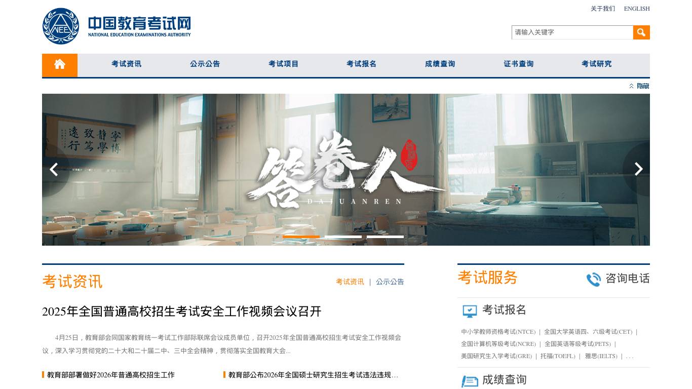 中国教育考试网