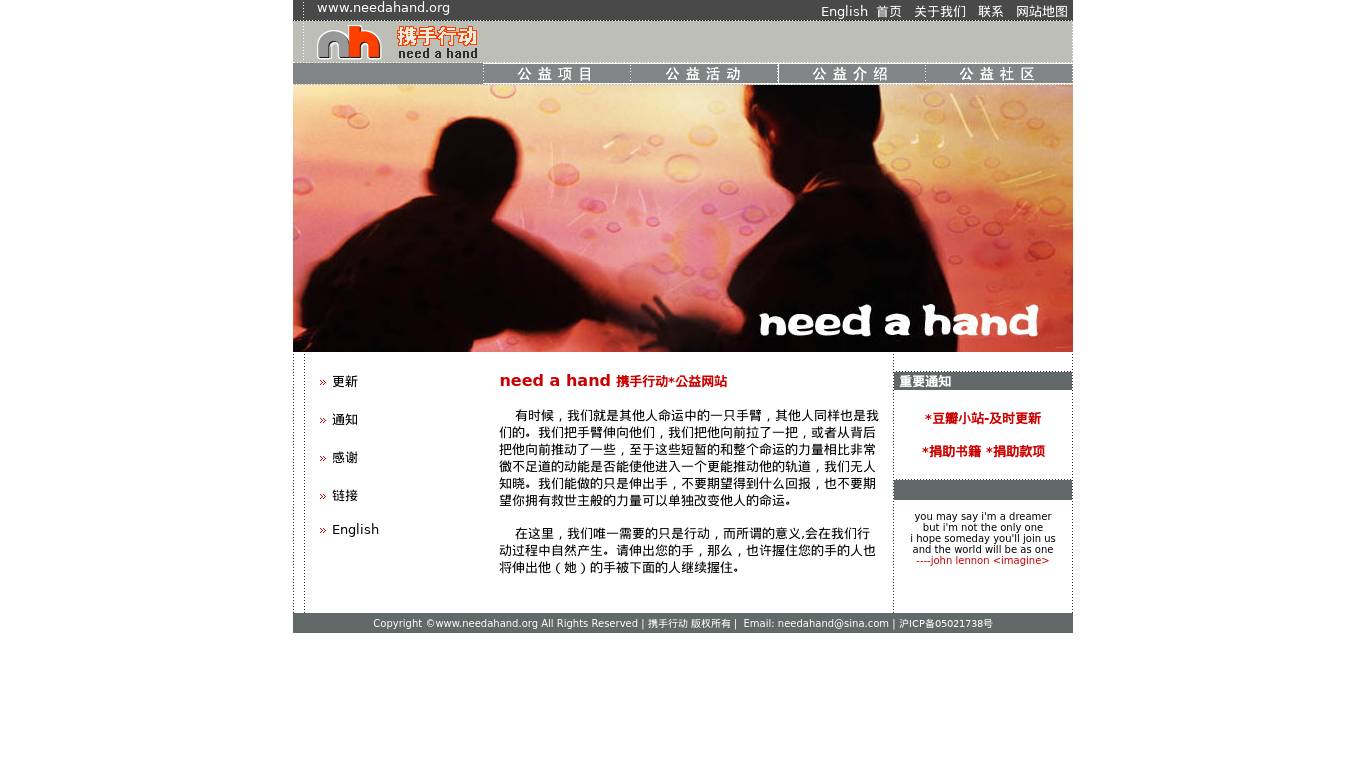Need a hand 携手行动