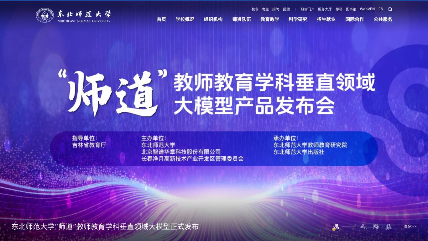 东北师范大学