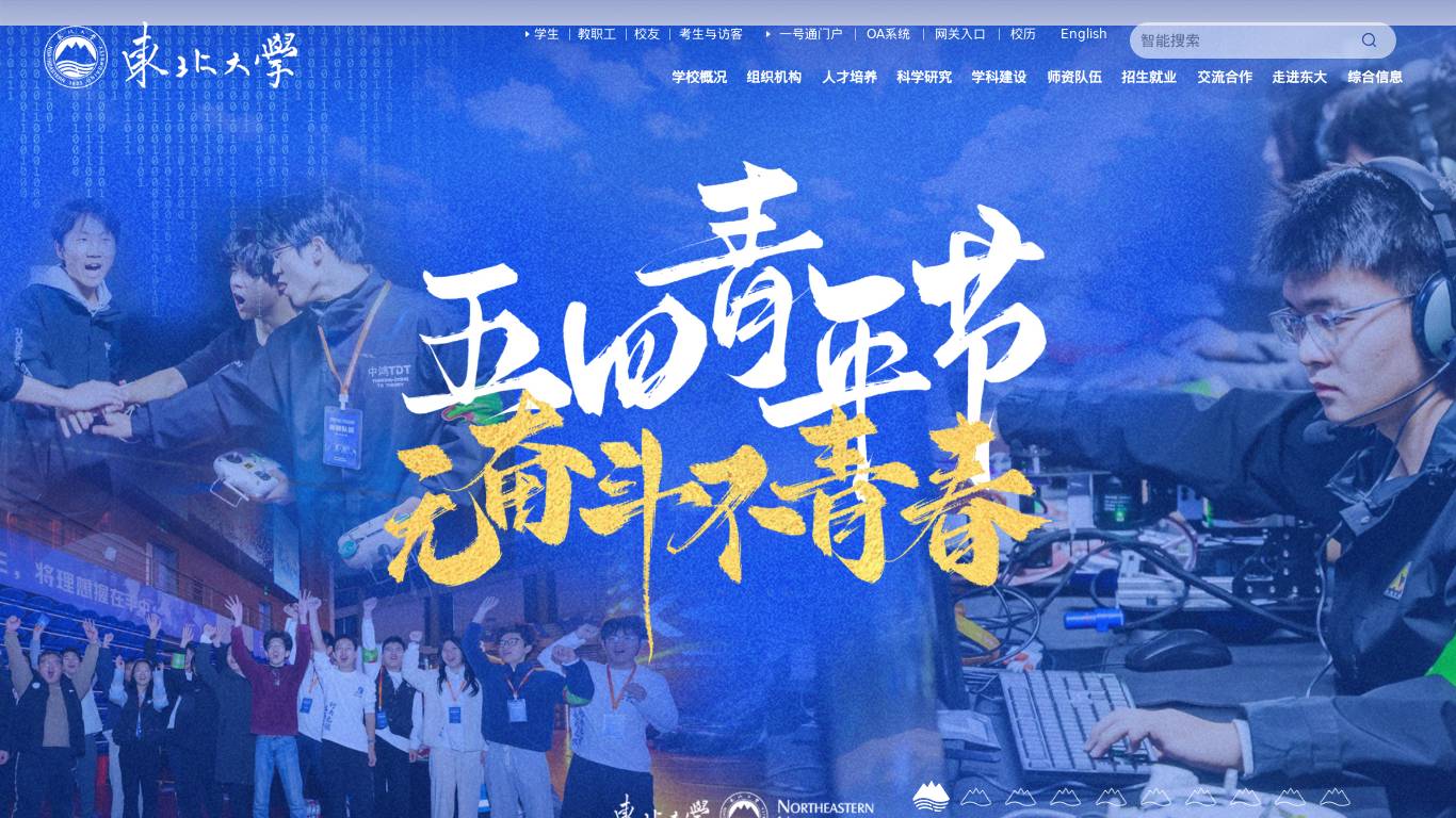 东北大学
