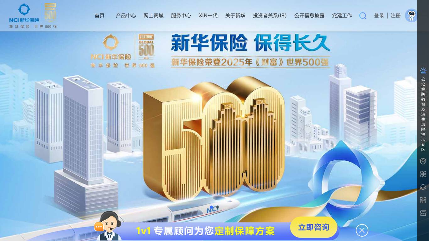 新华保险