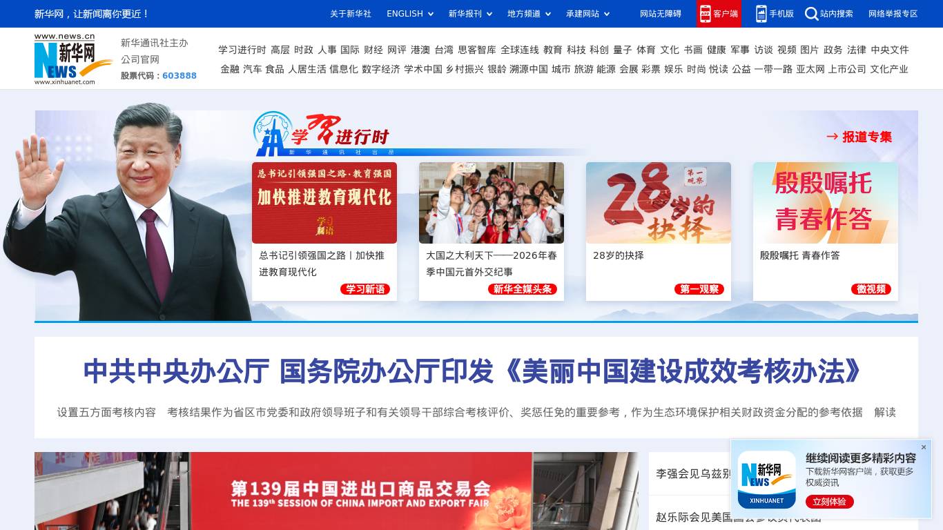 新华网