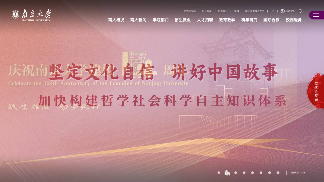 南京大学