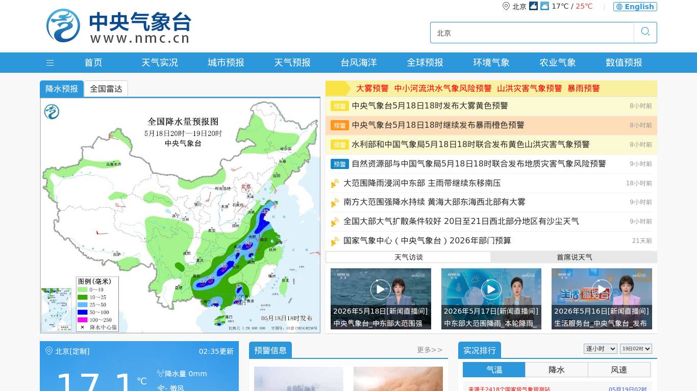 中央气象台