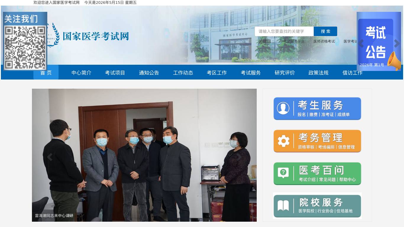 国家医学考试网