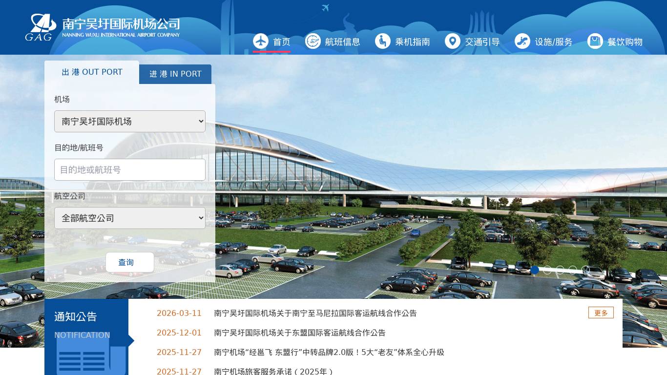 南宁吴圩国际机场