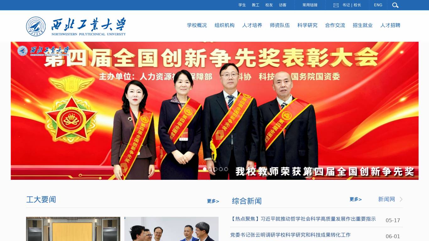 西北工业大学