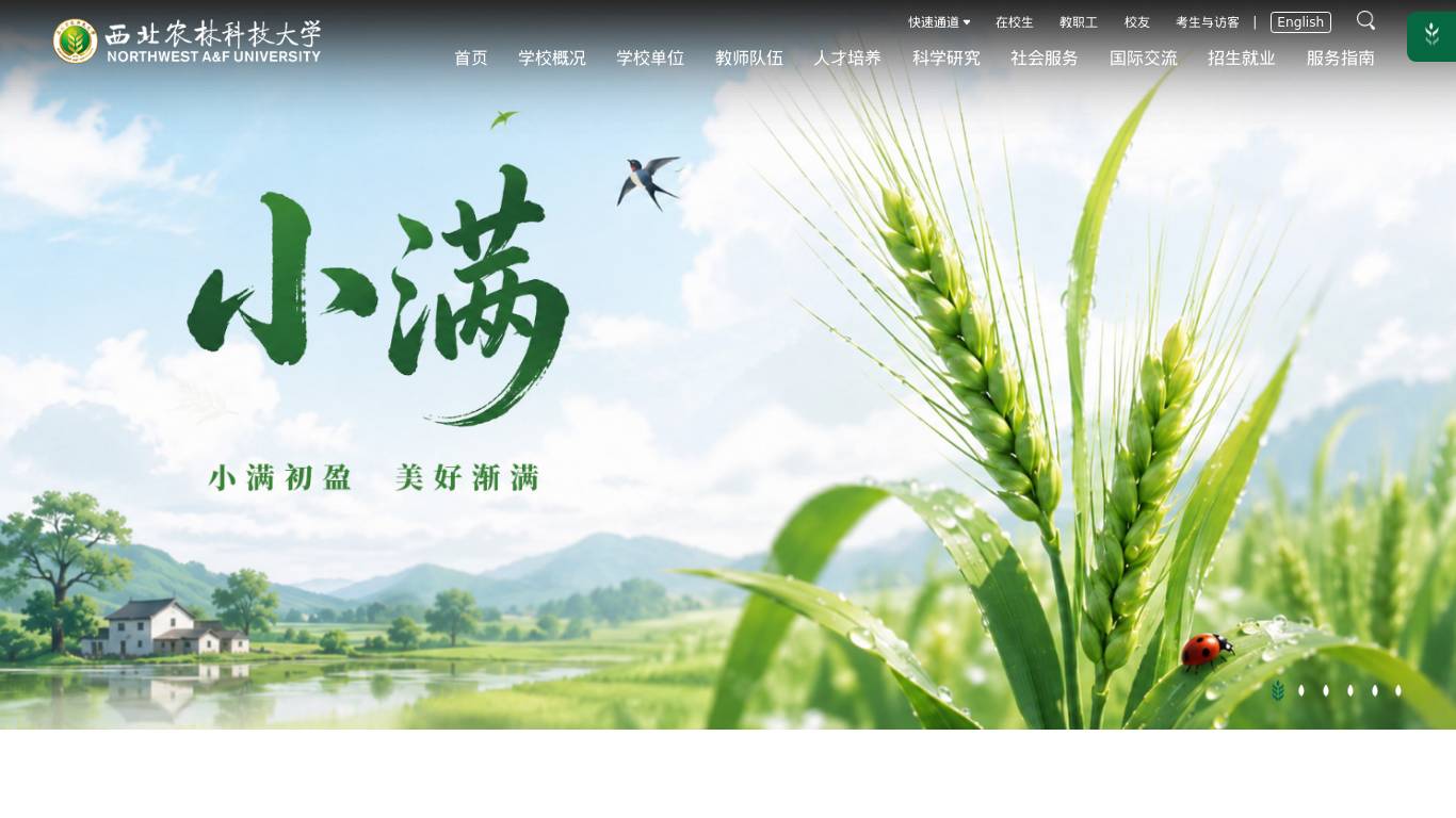 西北农林科技大学