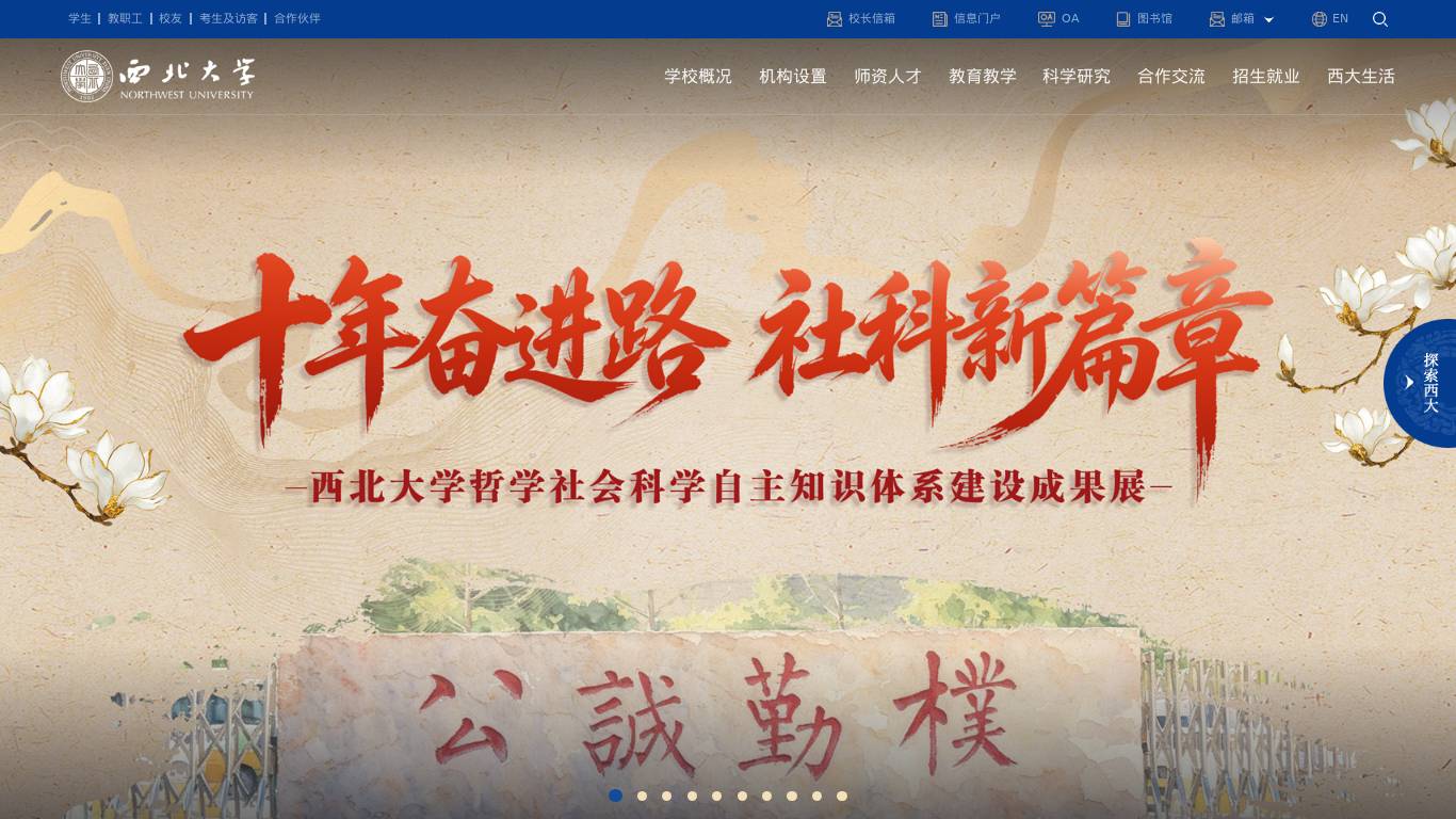 西北大学