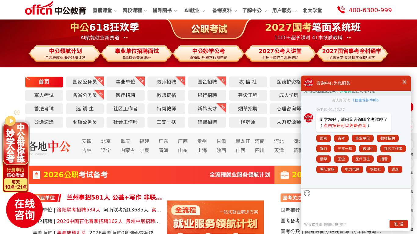 中公教育