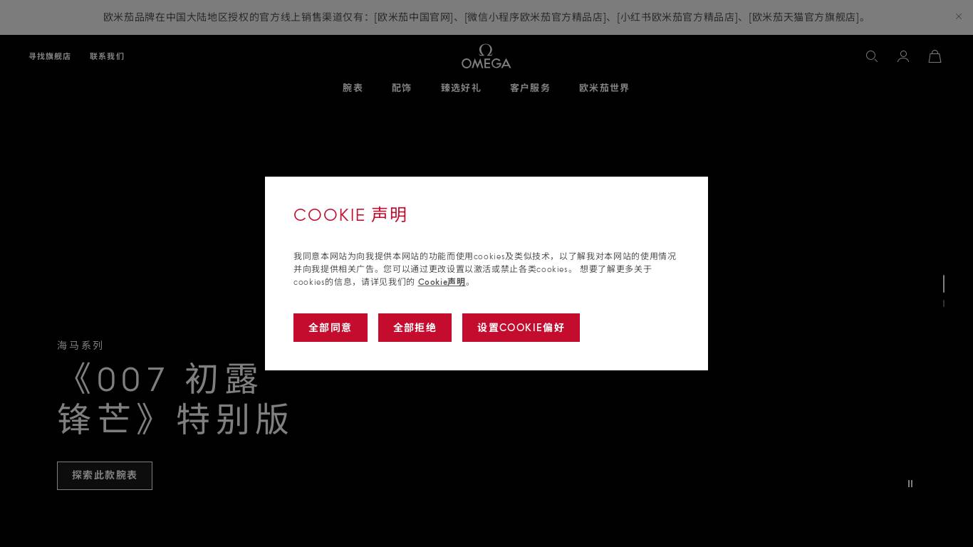 欧米茄