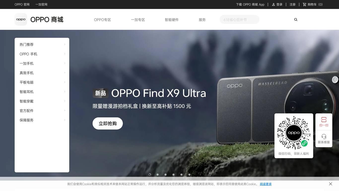 OPPO商城