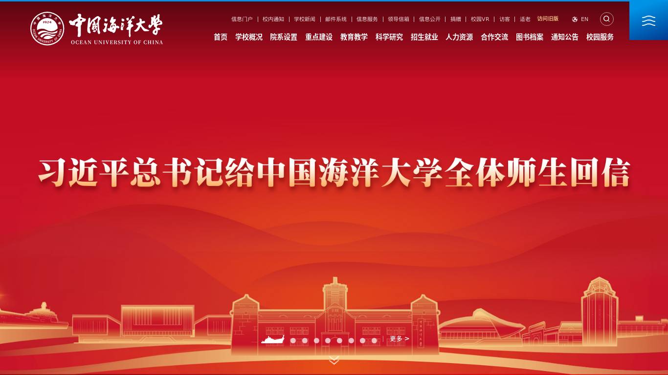中国海洋大学