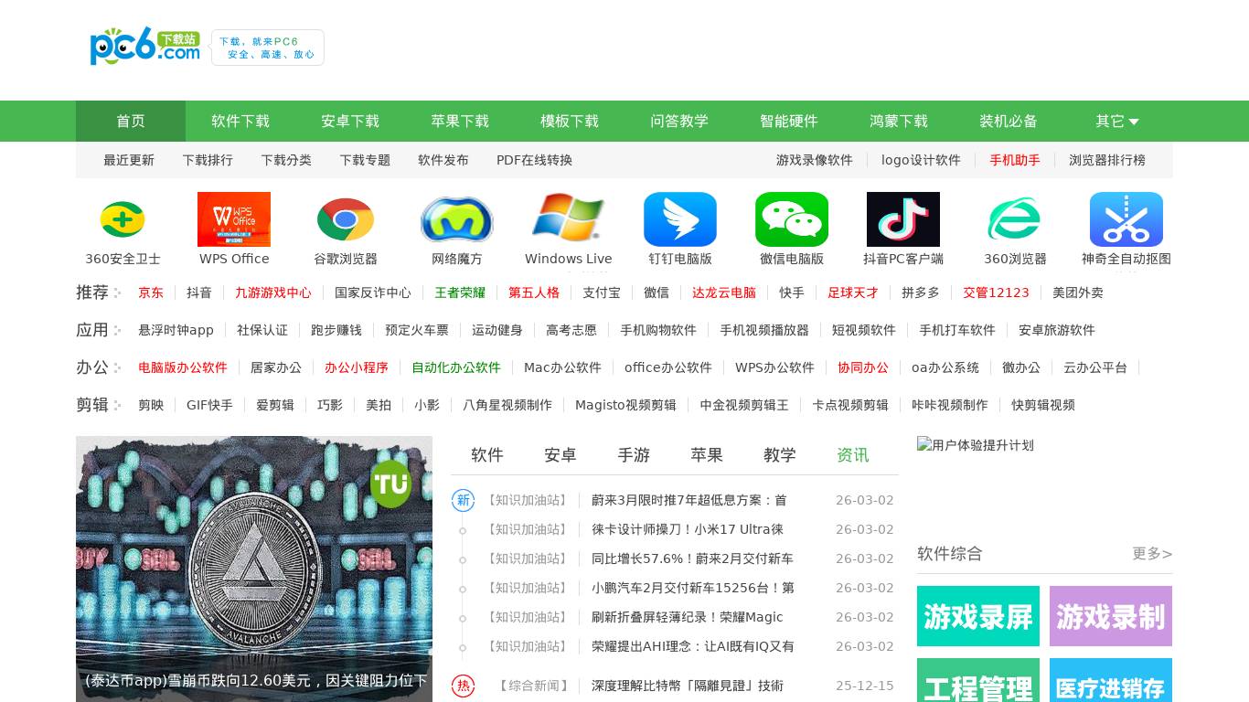 PC6下载站