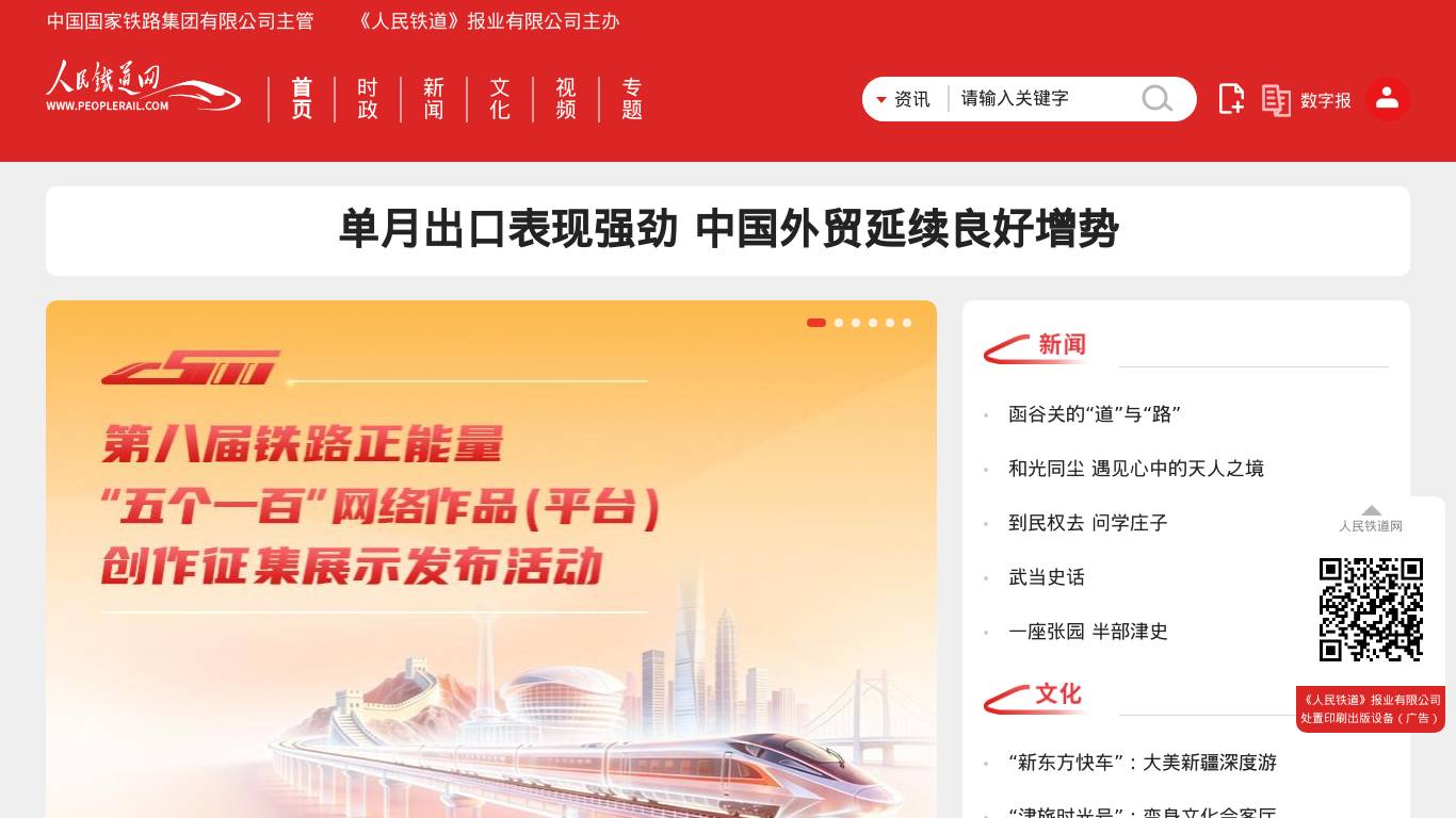 人民铁道网