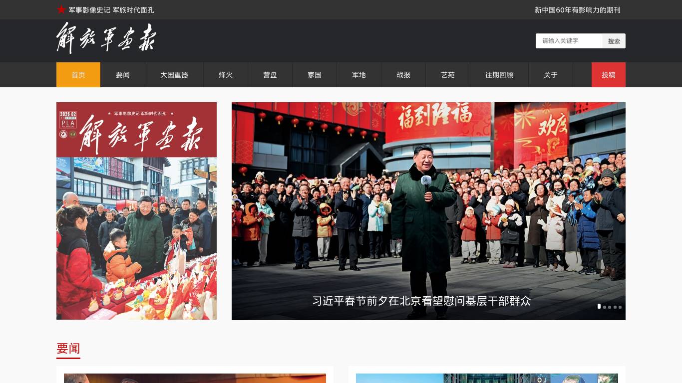 解放军画报