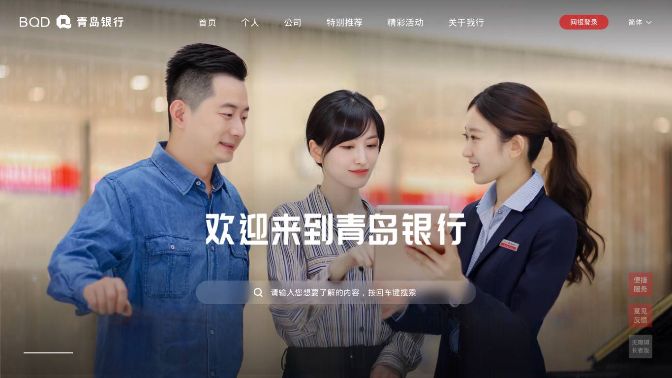 青岛银行