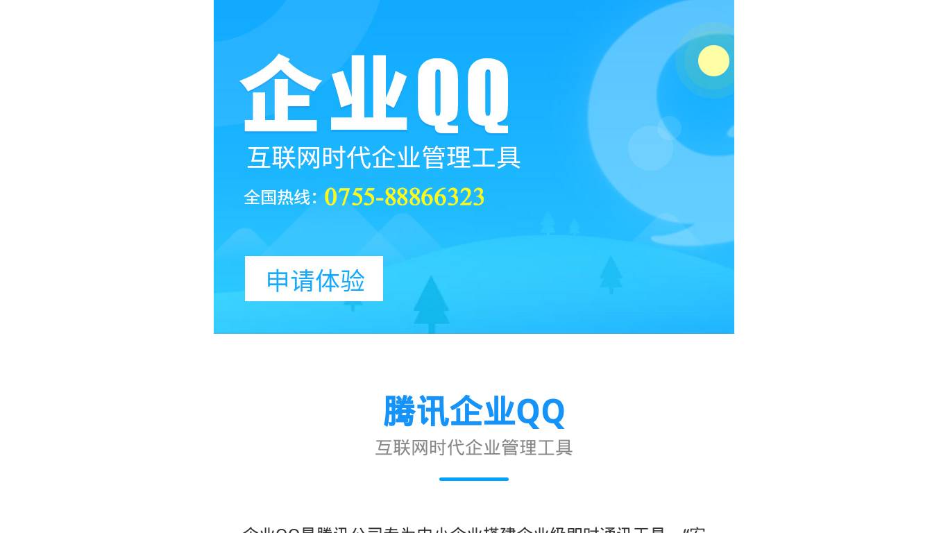 企业QQ深圳服务中心