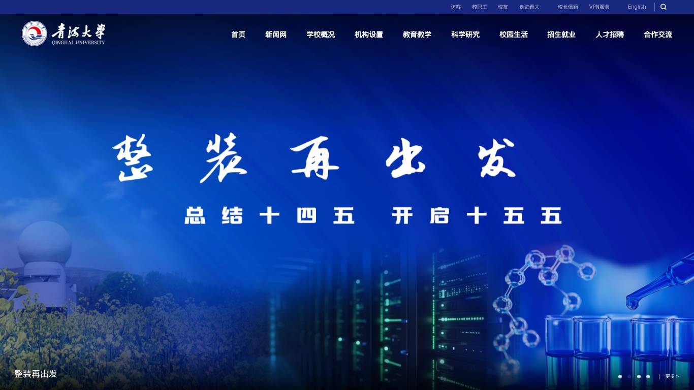 青海大学