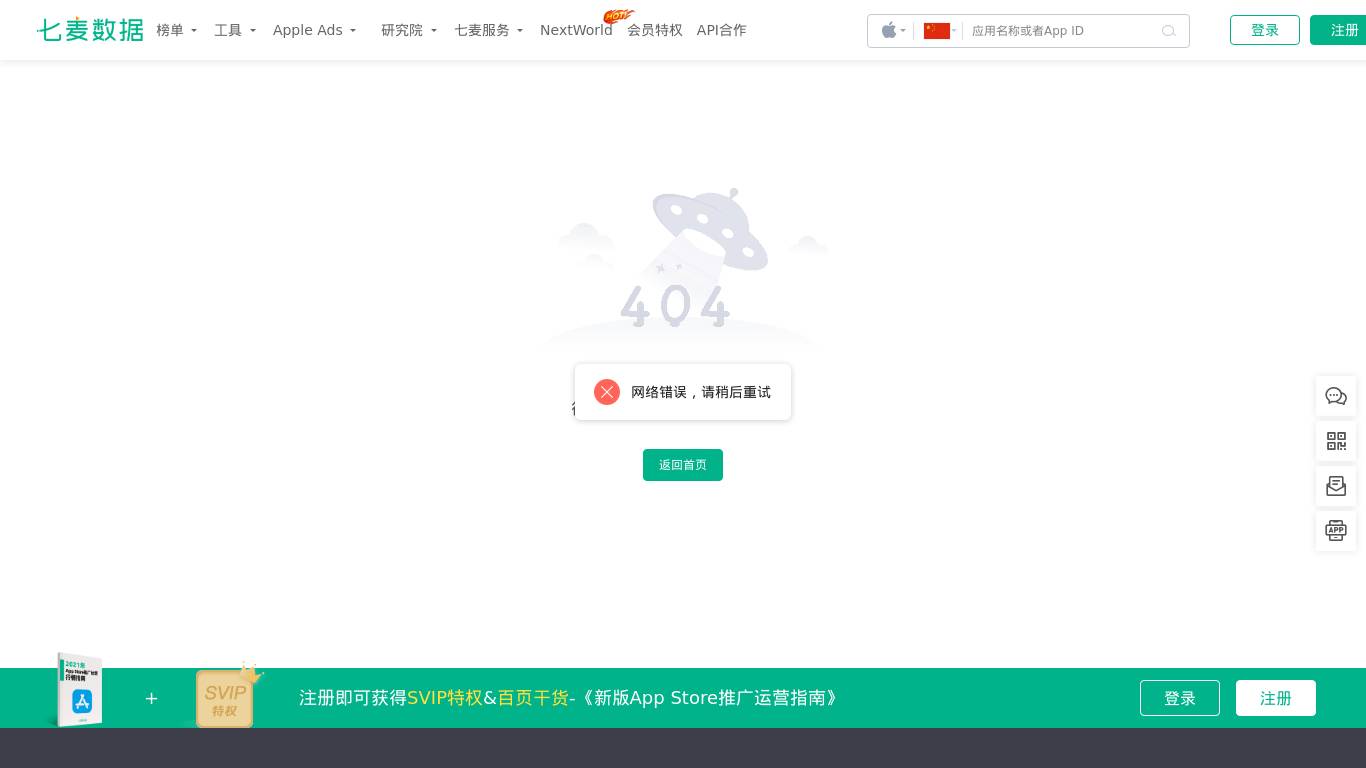 七麦数据